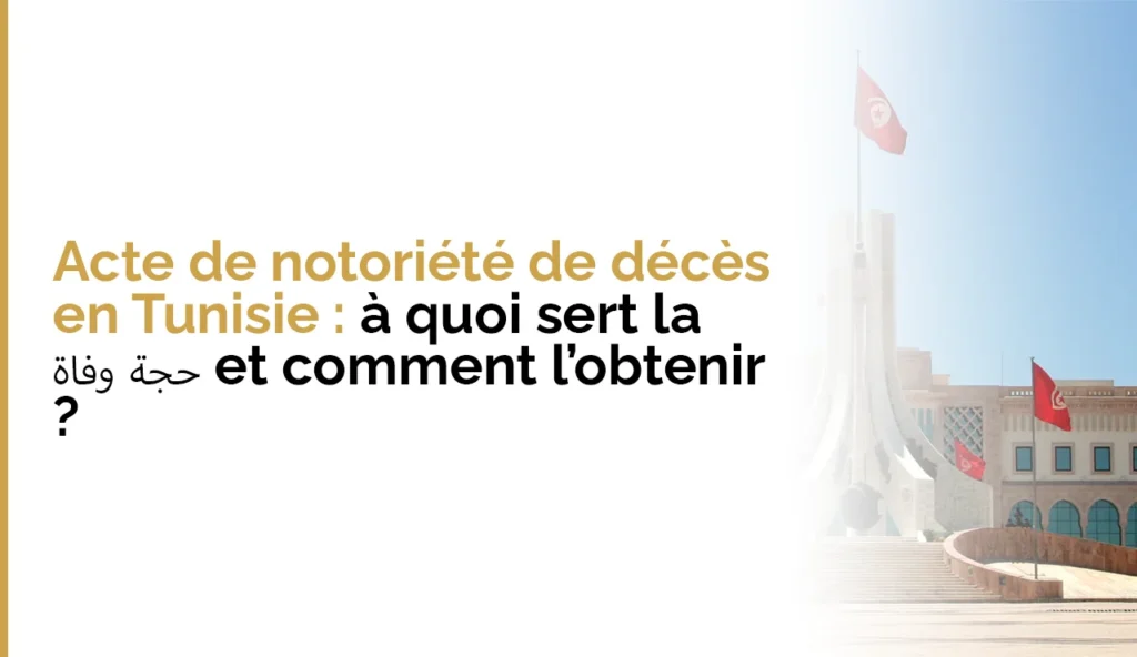 Acte de notoriété de décès en Tunisie